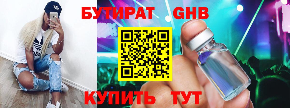 Мыски  Бутират бутандиол  Вход с VPN 