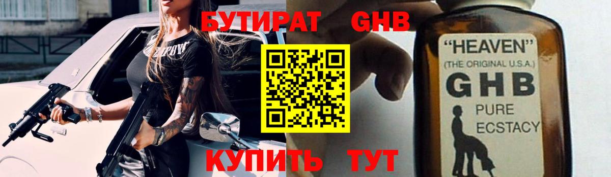 Бутират 1.4BDO Мыски