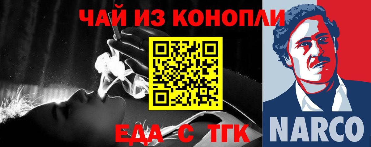 Еда ТГК марихуана  Вход с VPN  Мыски 