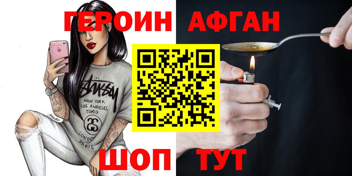 Героин  ГЕРОИН белый  Вход с VPN  Мыски 