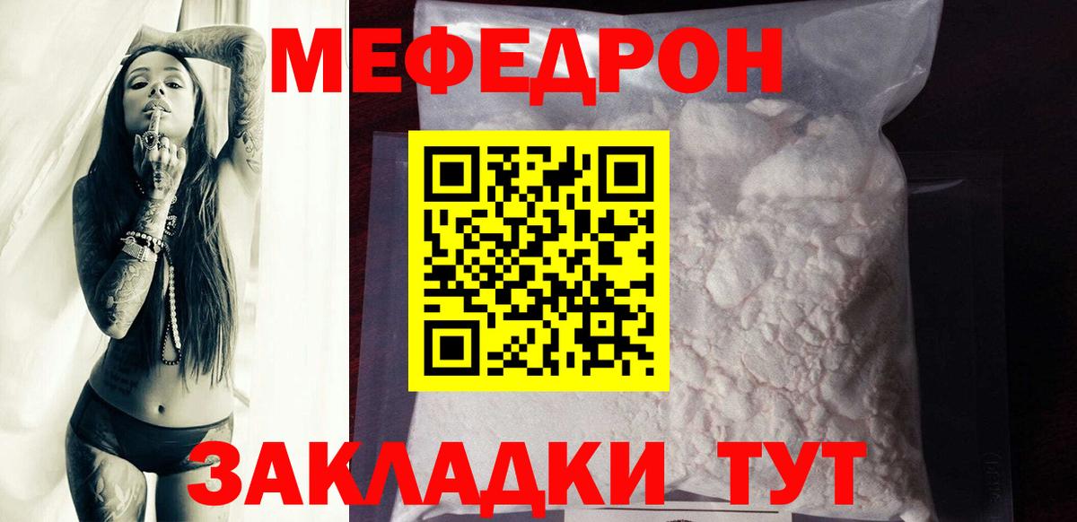 Мефедрон  Мыски
