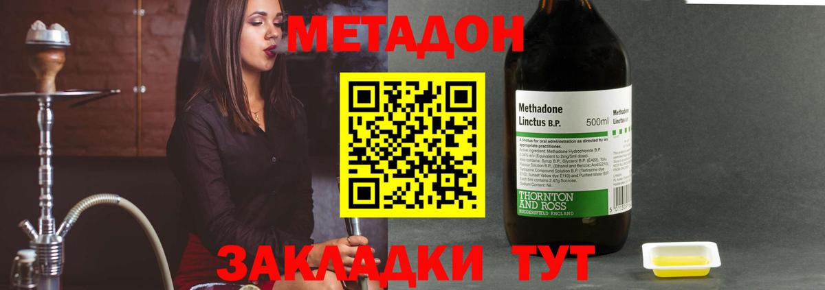 МЕТАДОН мёд  МЕТАДОН methadone  Вход с VPN  Мыски 