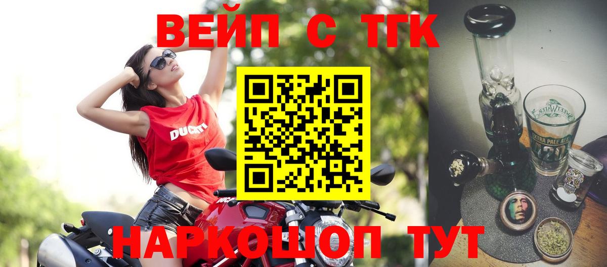 Дистиллят ТГК концентрат  Вход с VPN  Дистиллят ТГК вейп  Мыски 